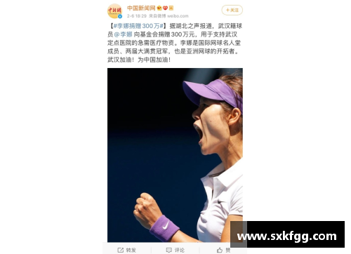 体育明星遭骚扰导致身体和心理双重创伤引发关注