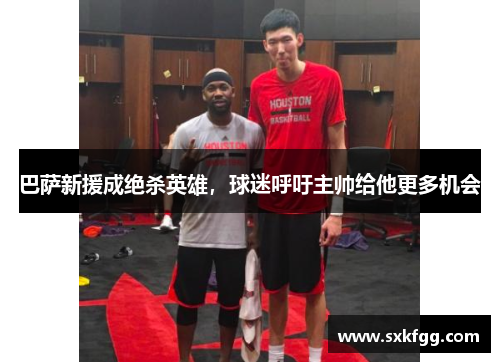 巴萨新援成绝杀英雄，球迷呼吁主帅给他更多机会