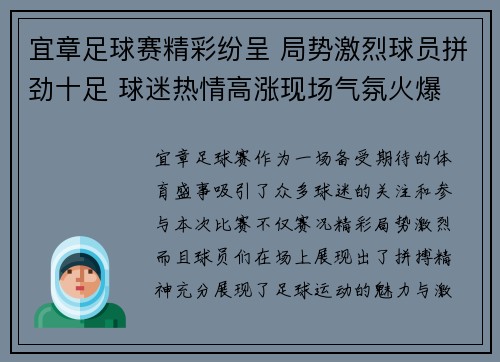 宜章足球赛精彩纷呈 局势激烈球员拼劲十足 球迷热情高涨现场气氛火爆